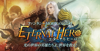 dooub、スマホ向け新作MORPG『エターナルヒーロー』の事前登録を開始　韓国の人気RPG『不滅の戦士』が日本上陸　日本版オリジナルキャラも登場