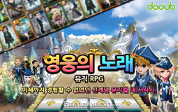 둡, 모바일 뮤지컬 RPG ‘영웅의 노래’ 정식 출시